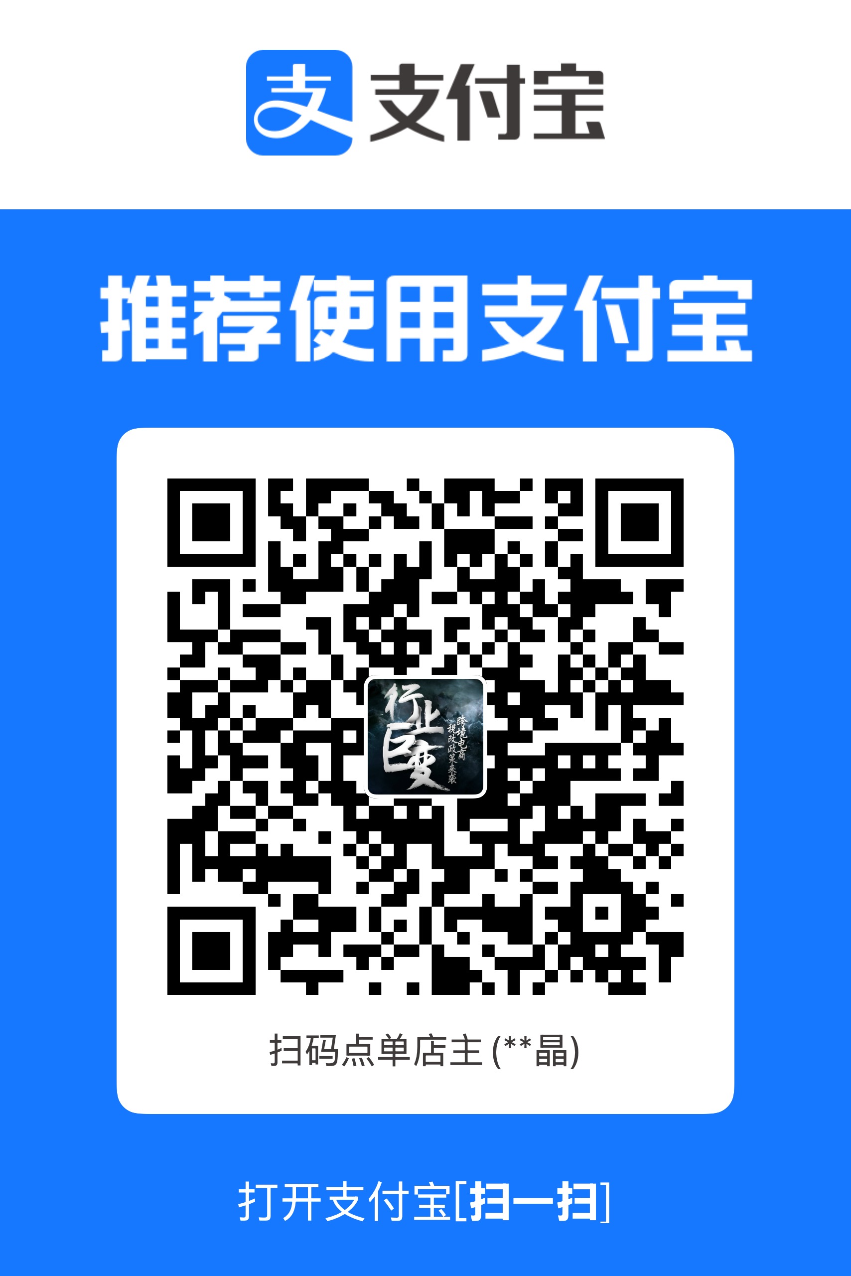 支付宝收款码